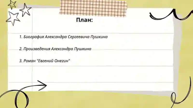 Александр Сергеевич Пушкин 2