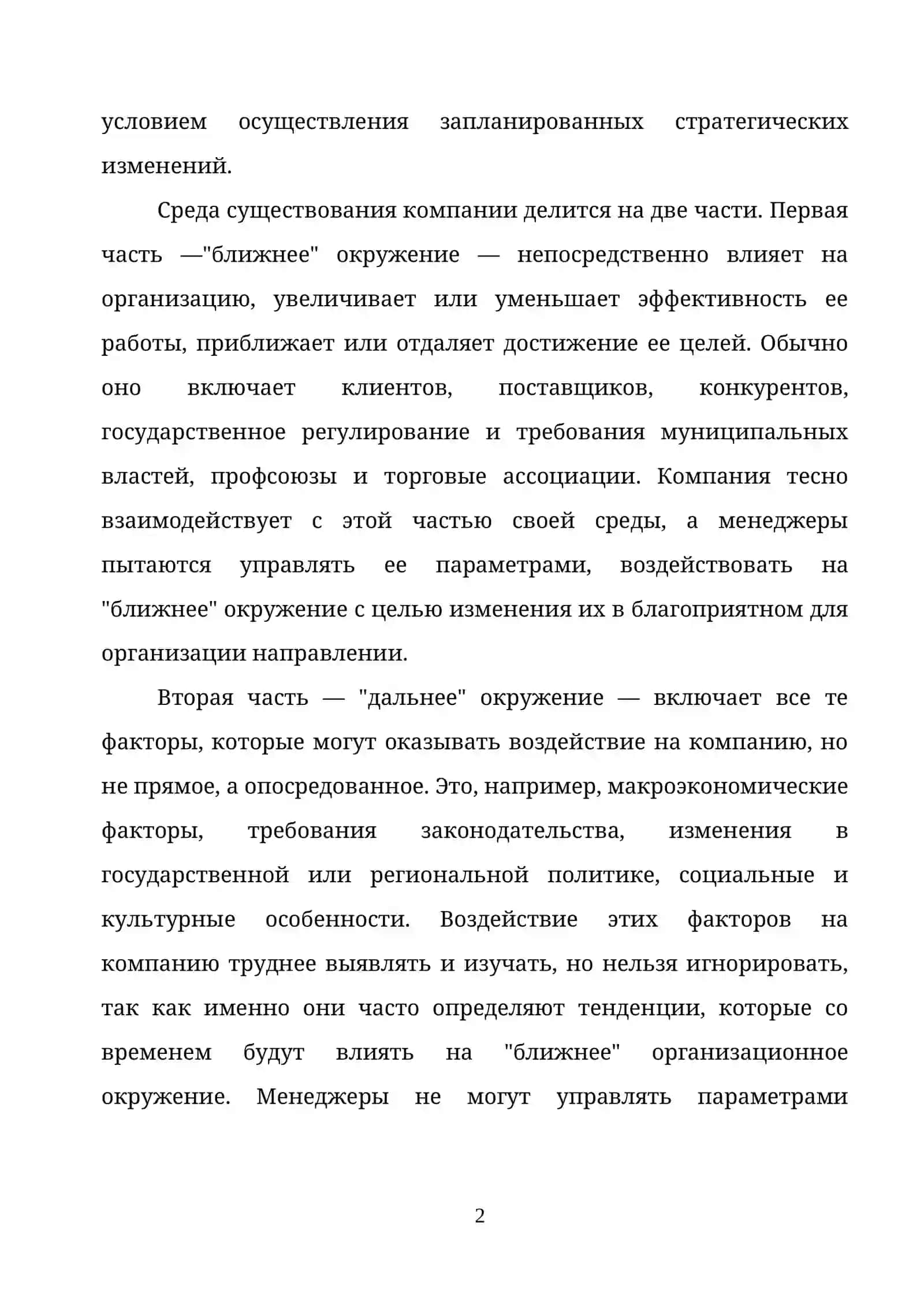 ТЕМА 5. СТРАТЕГИЧЕСКИЙ АНАЛИЗ КОМПАНИИ 2