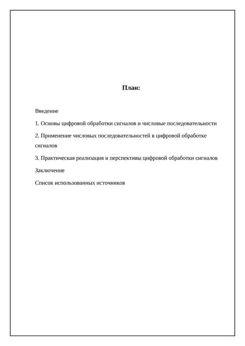 Цифровая обработка сигналов 2