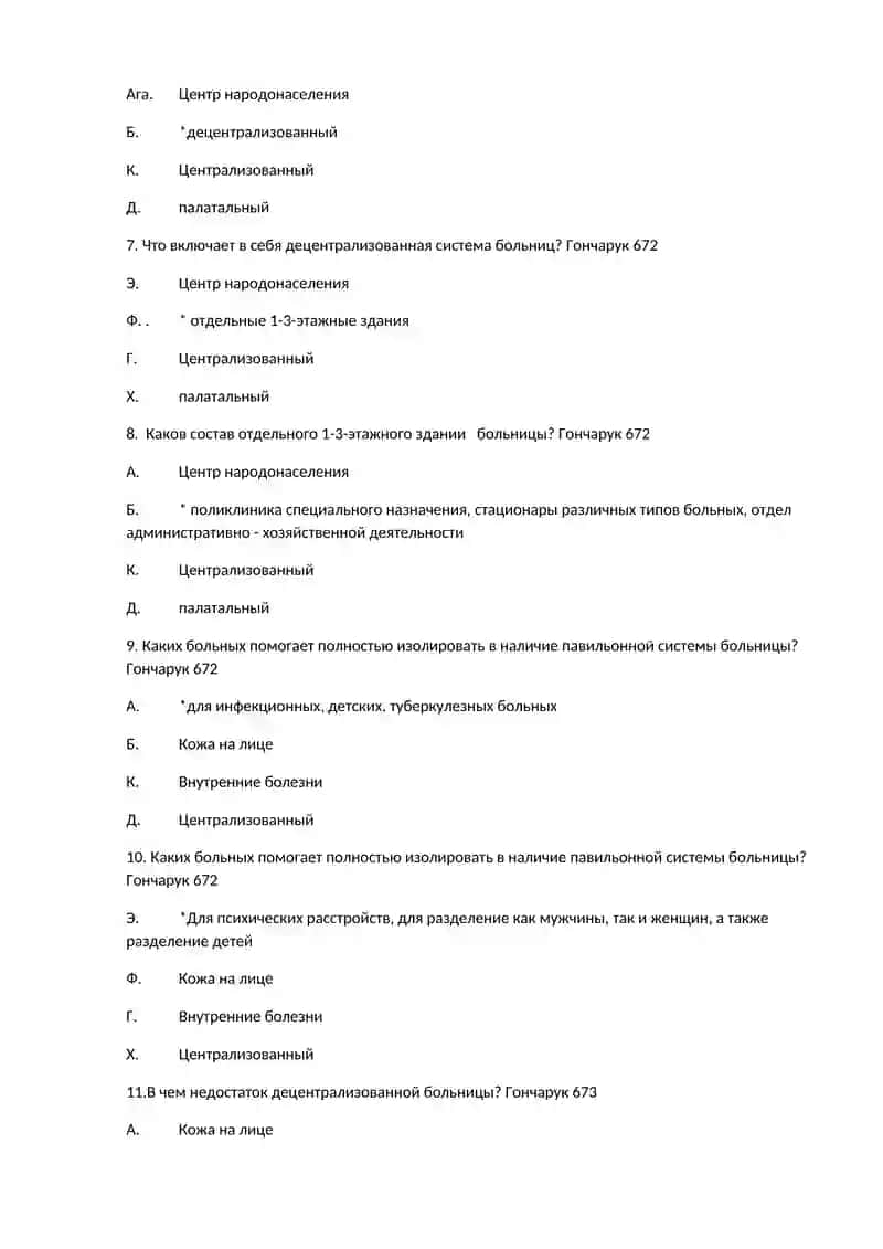 лечебно-профилактические учреждения 2