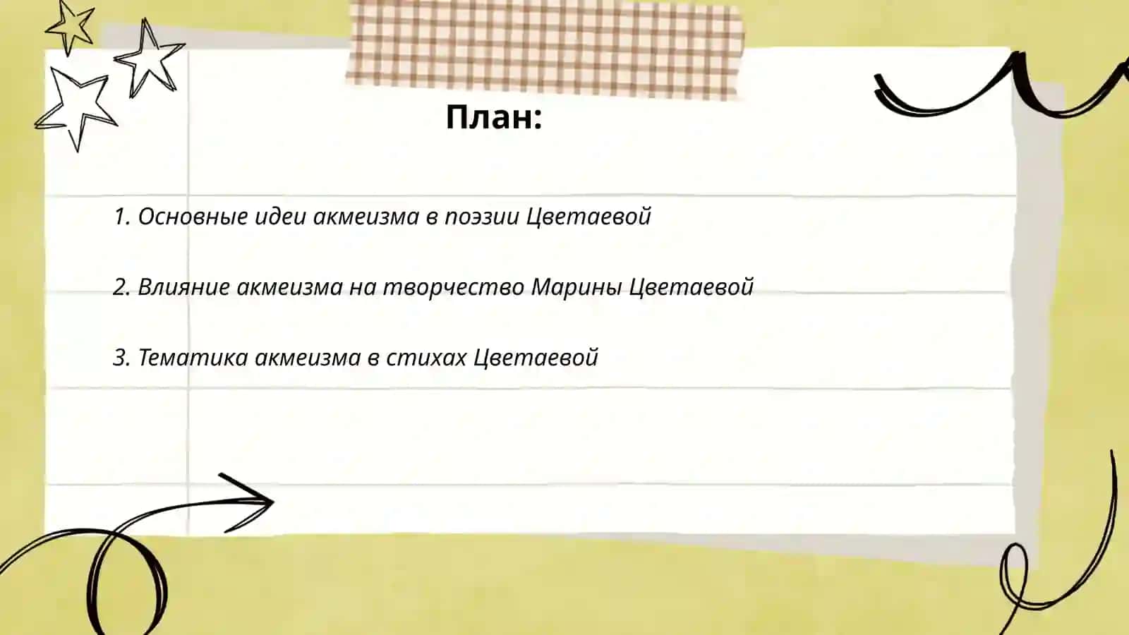 Акмеизм поэзия М.И.Цветаева 2