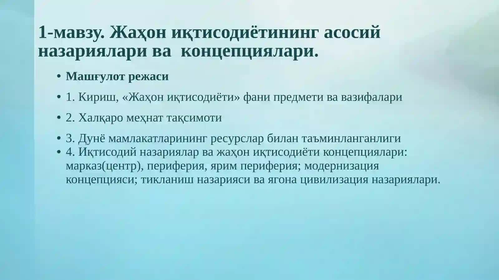 Жаҳон иқтисодиёти 2