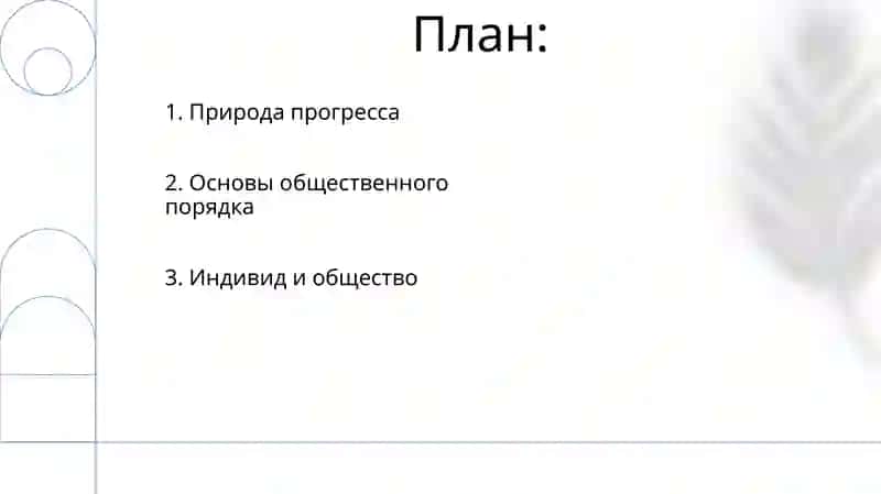 Философия общества 2