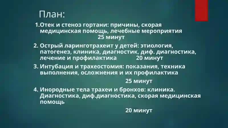 Острые и хронические заболевания гортани 2