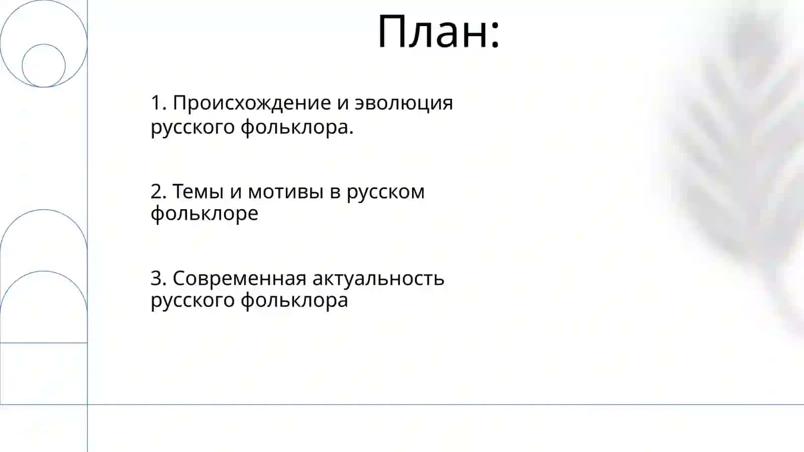 Собирание и исследования русской фольклористики 2