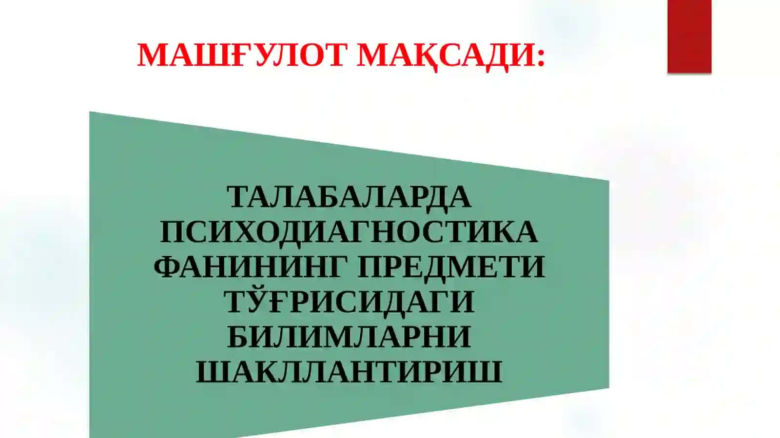 ПСИХОДИАГНОСТИКАГА КИРИШ 2