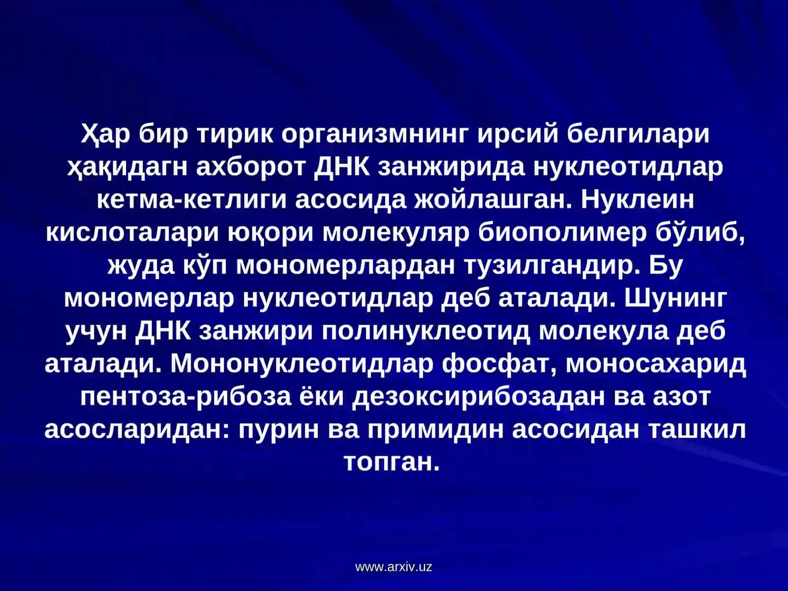 Нуклеин кислотасининг ирсий ахборотни сақловчи 2
