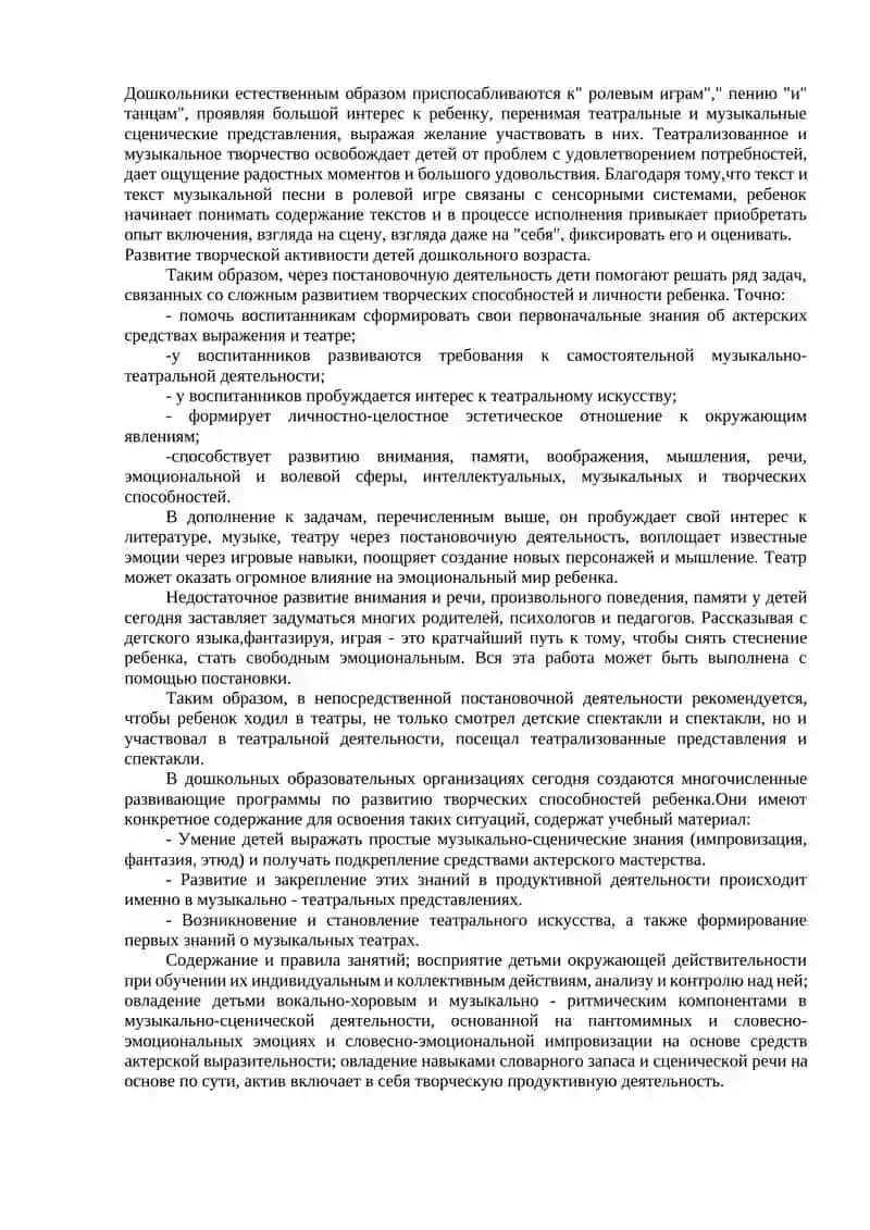 Развитие творческих способностей у детей средствами сценической деятельности 2