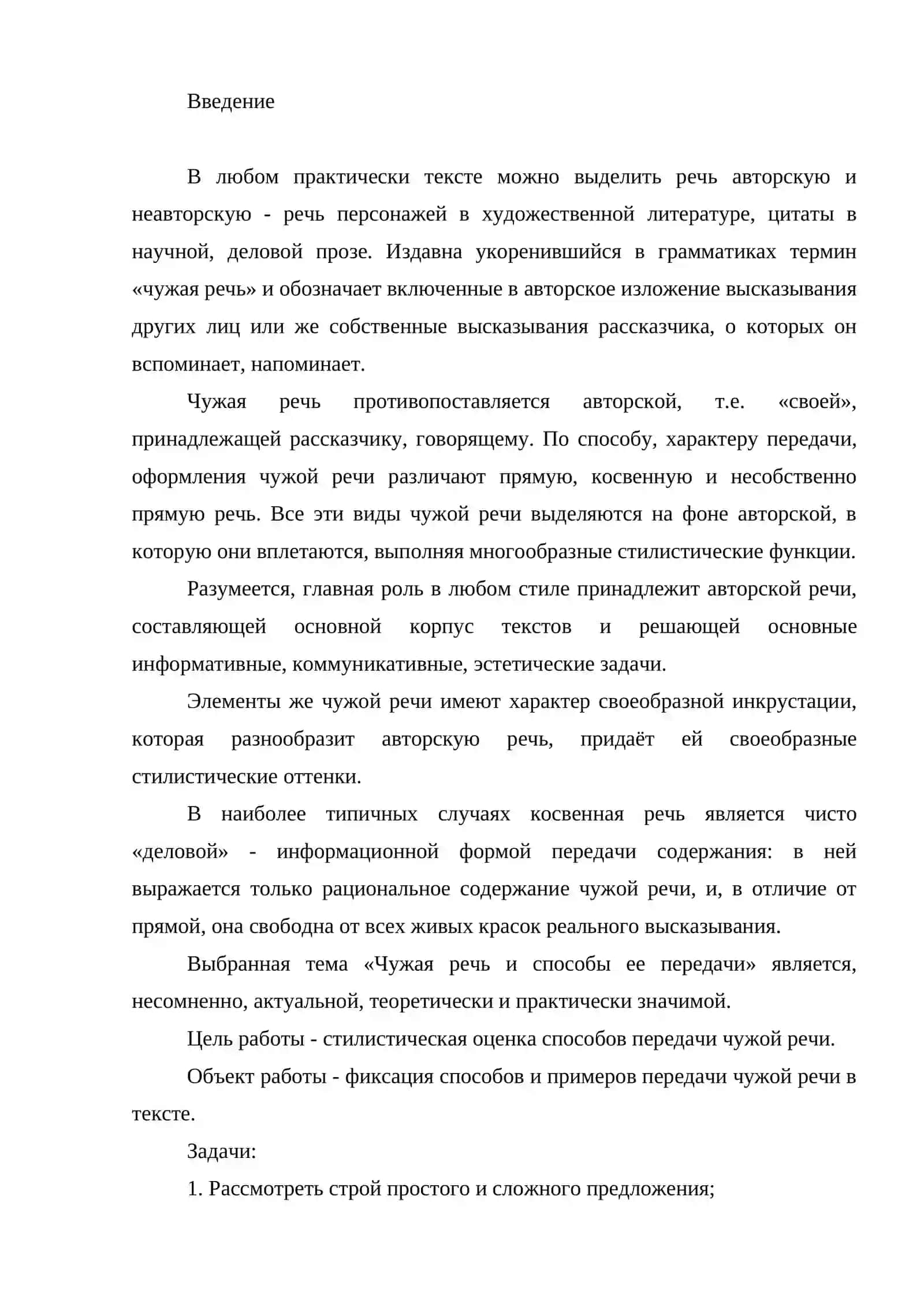 чужая речь и виды 2