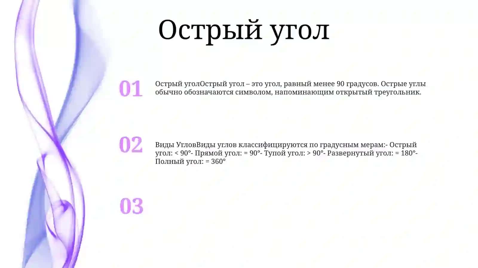 Виды Углов 2