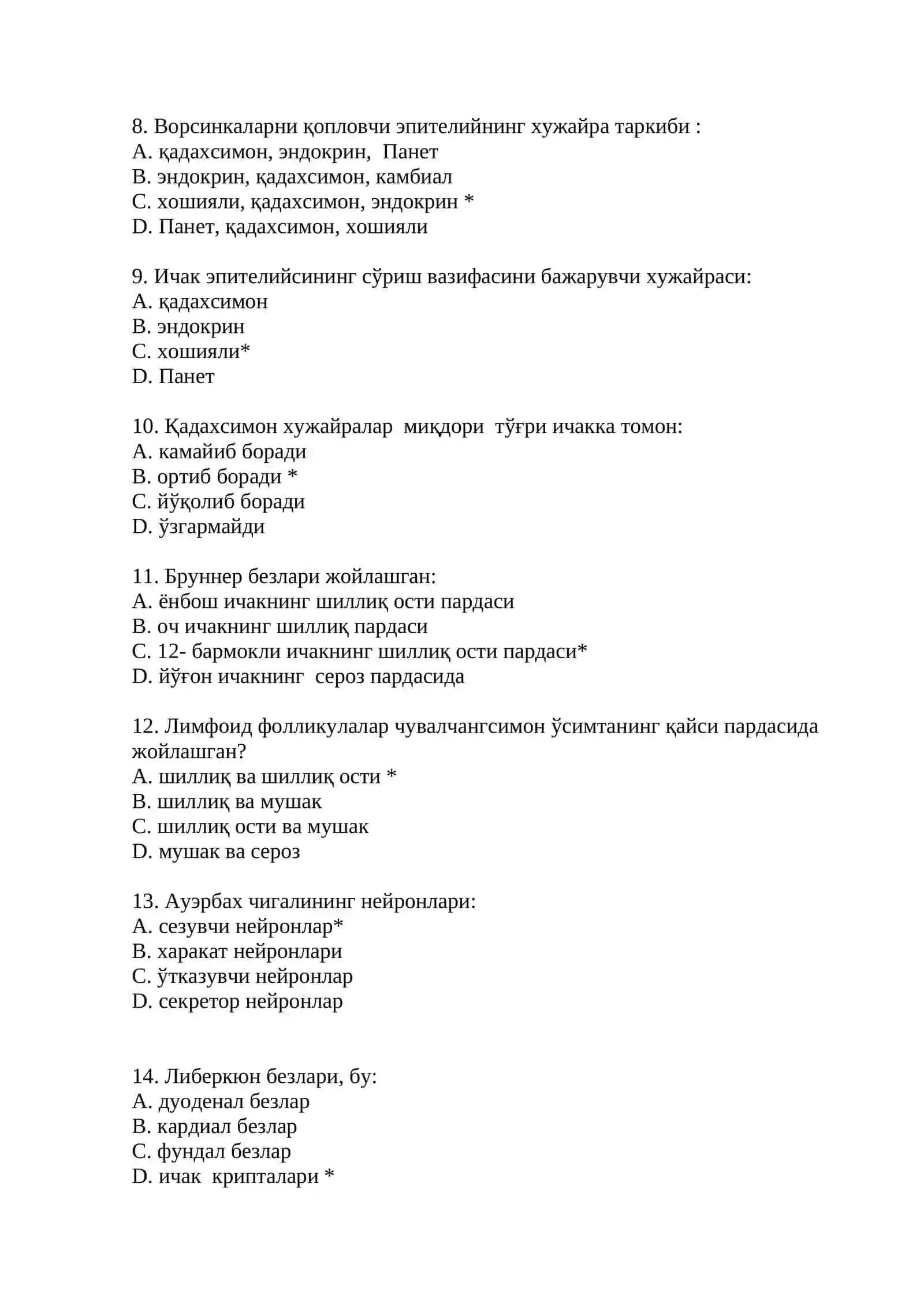 ИНГИЧКА ВА ЙЎҒОН ИЧАКЛАР 2
