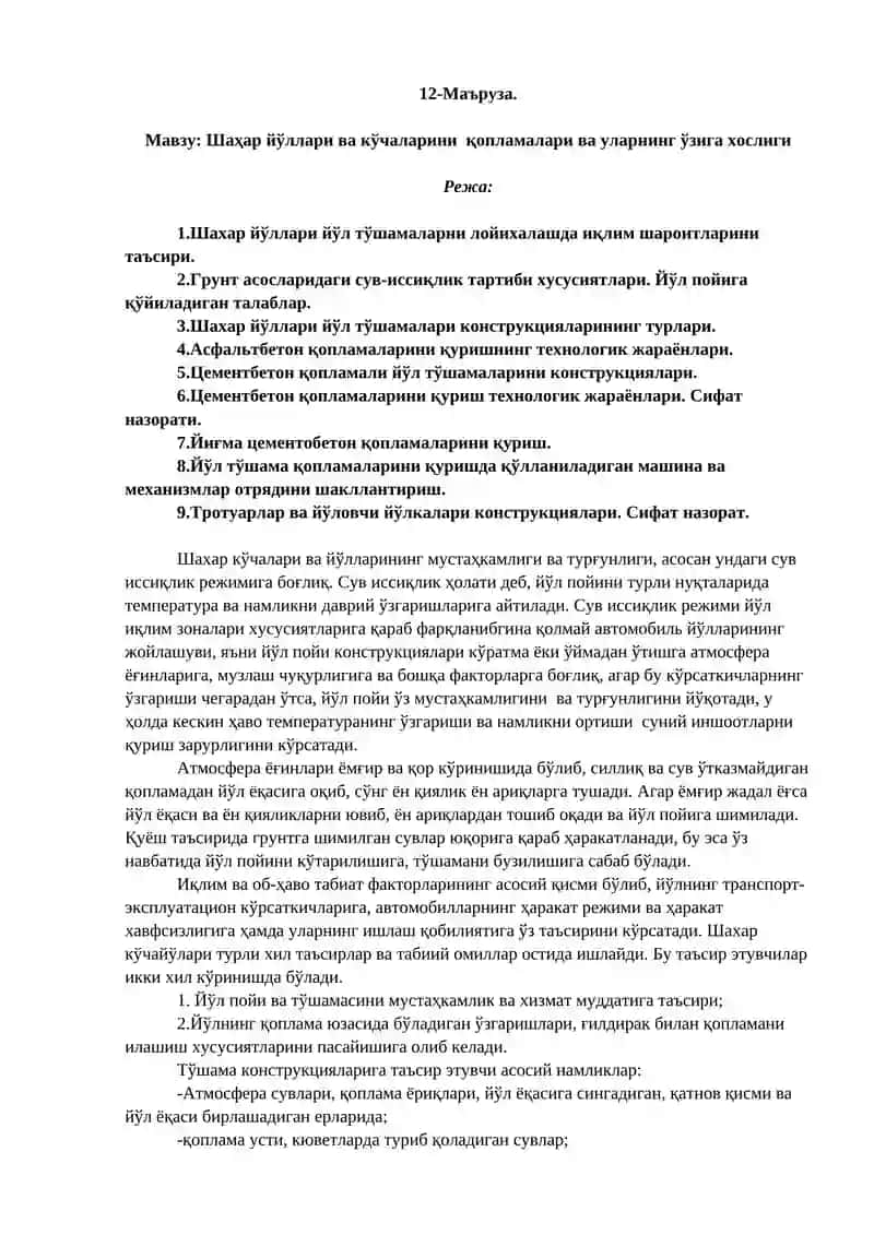 Шаҳар йўллари лойиха қидирув ишлари 2