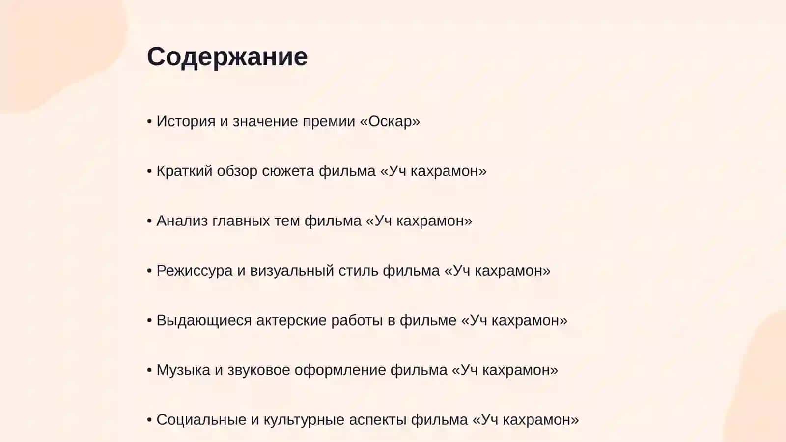 Уч кахрамон 2