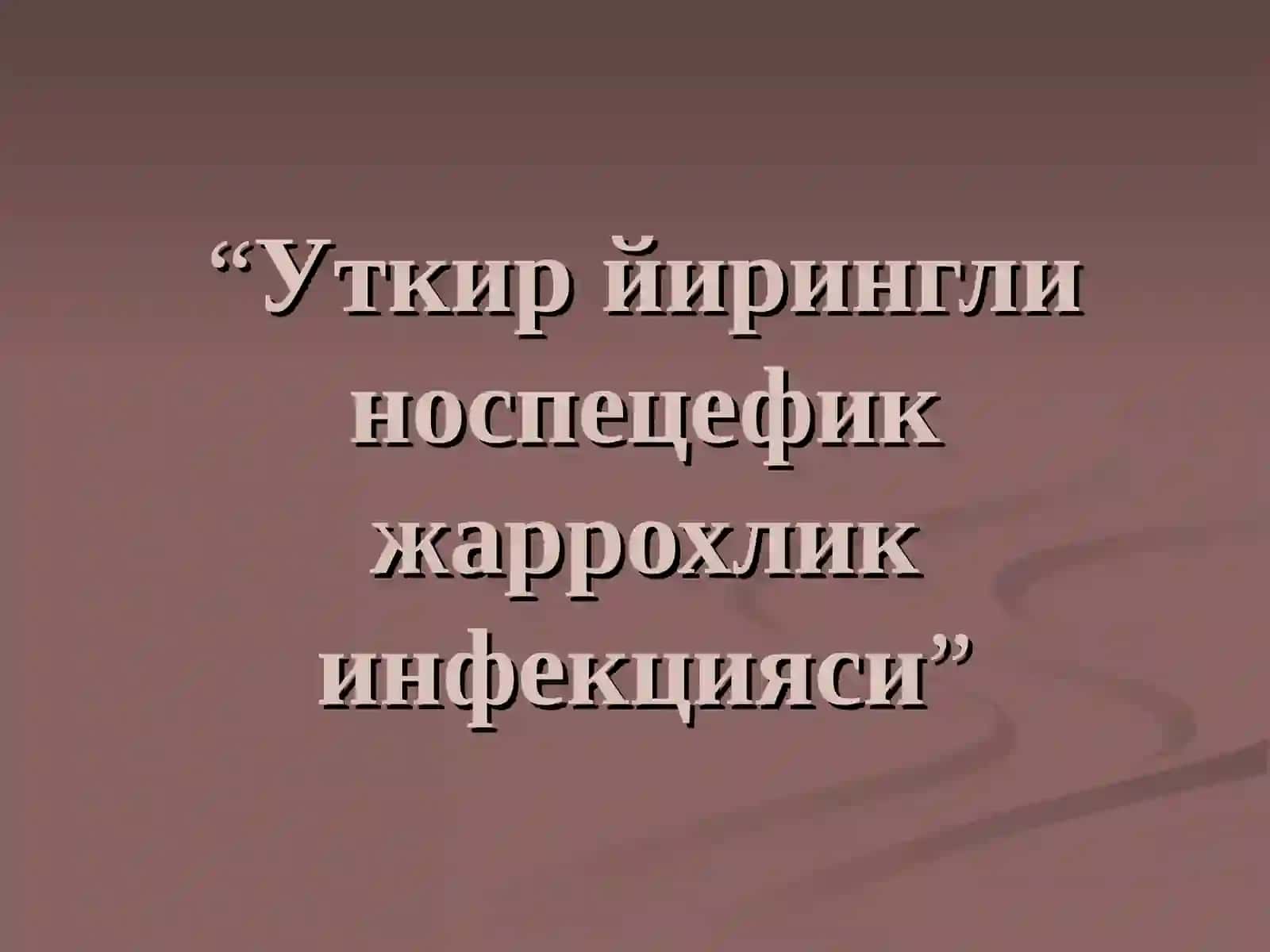 Ўткир йирингли носпецефик жаррохлик инфекцияси 2