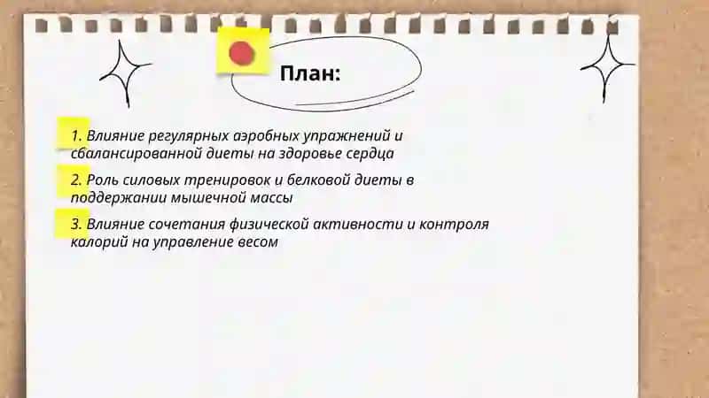 Влияние регулярных упражнений и диеты на здоровый образ жизни 2
