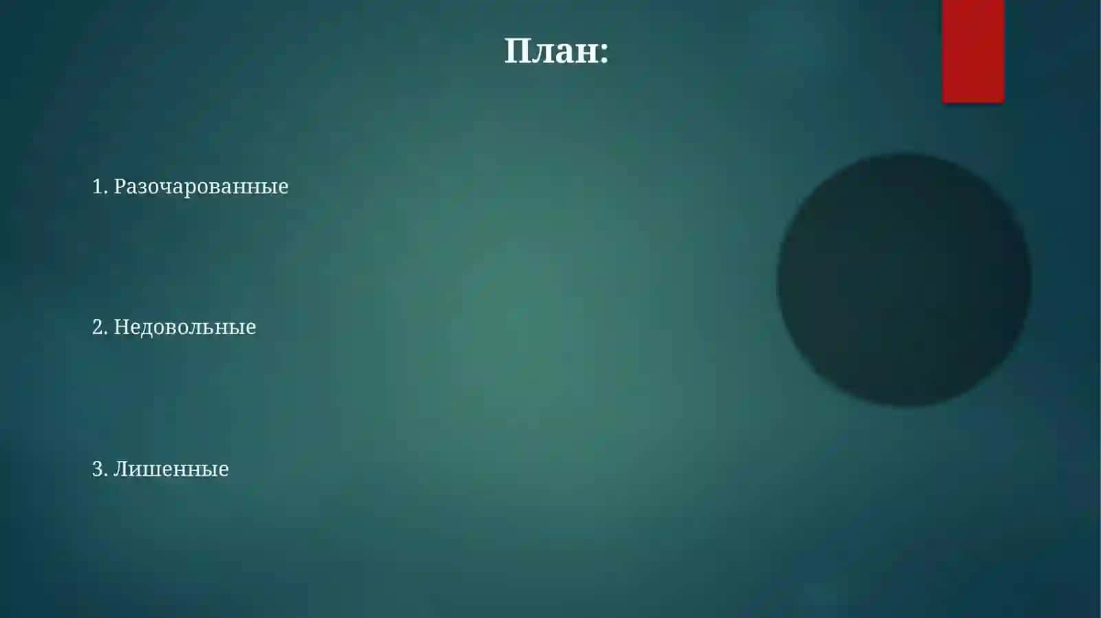 Двекатегории несчастных людей в брошюре 2