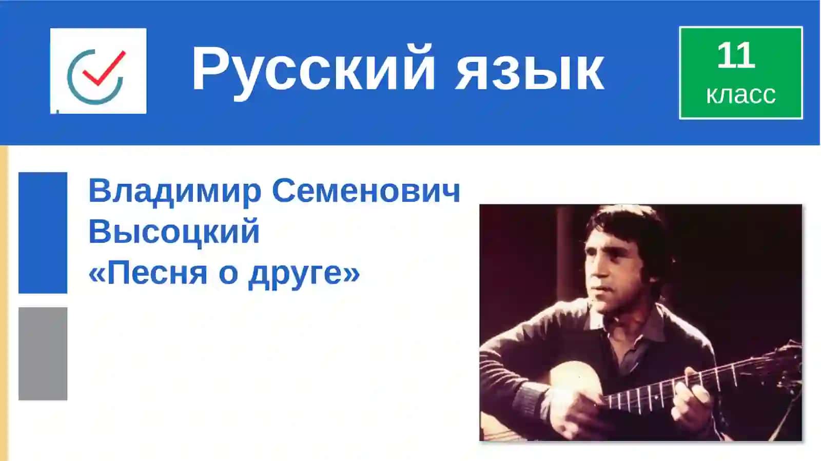 В.С. Высоцкий. «Песня о друге» 2
