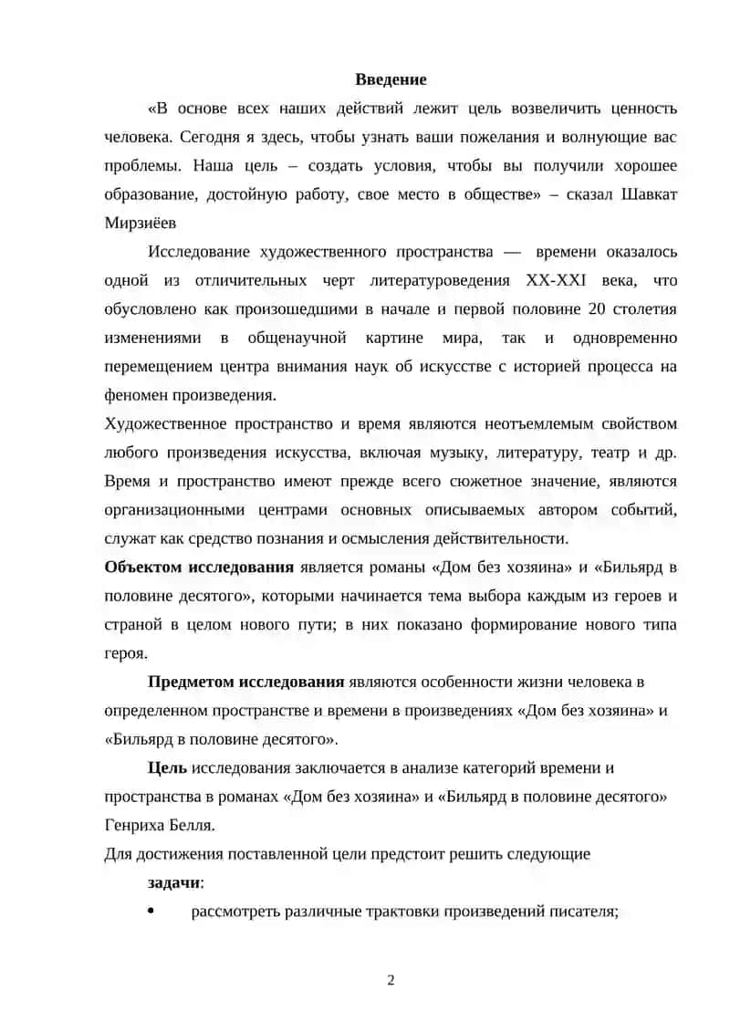 АНТИВОЕННОЕ ТЕМАТИКА ТВОРЧЕСТВО Г. БЁЛЛЯ 2