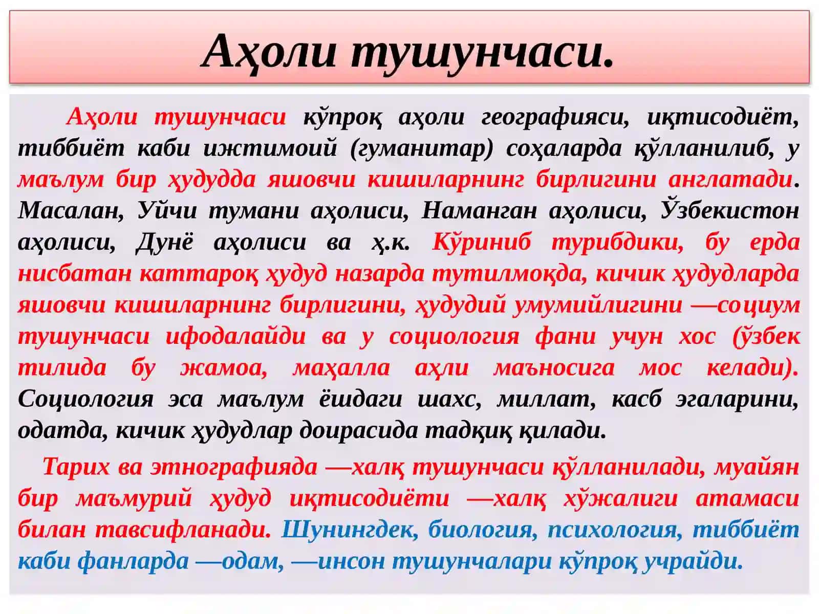 Аҳоли географияси 2