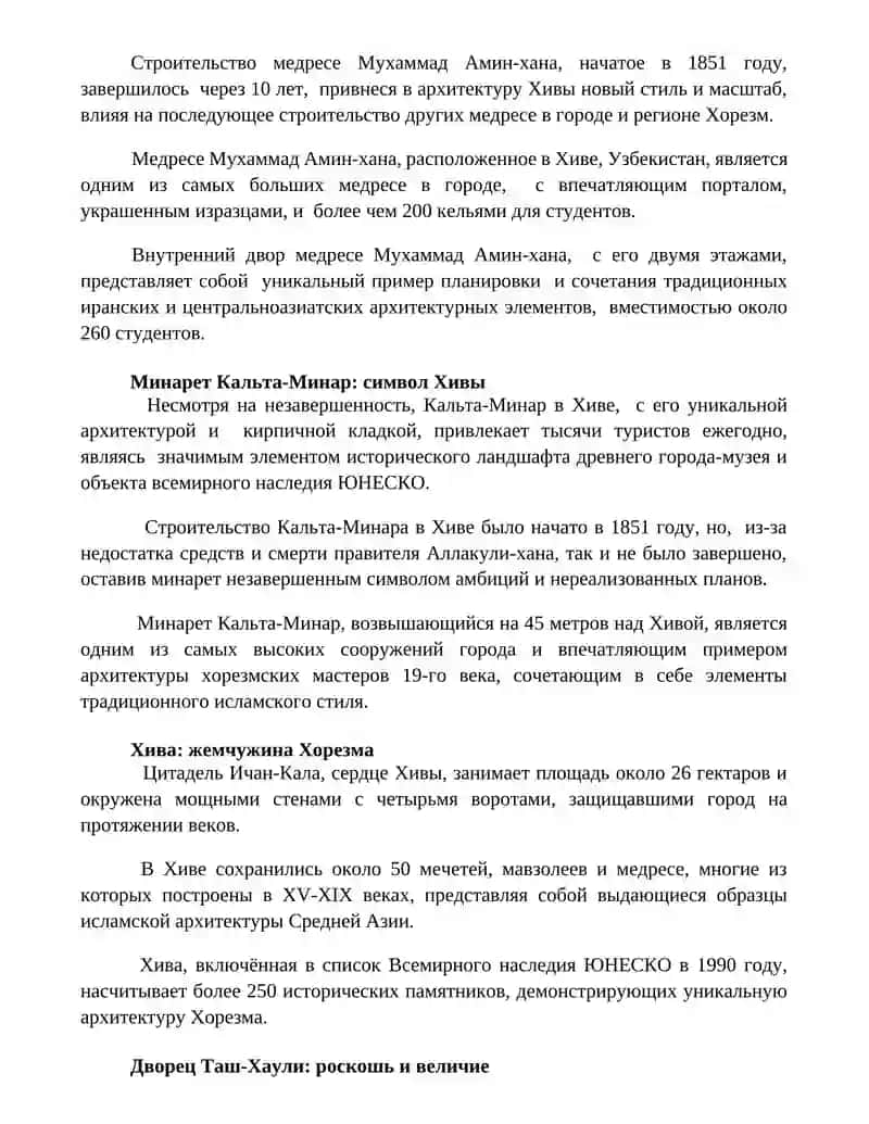 Хива- город-музей открытым небом 2