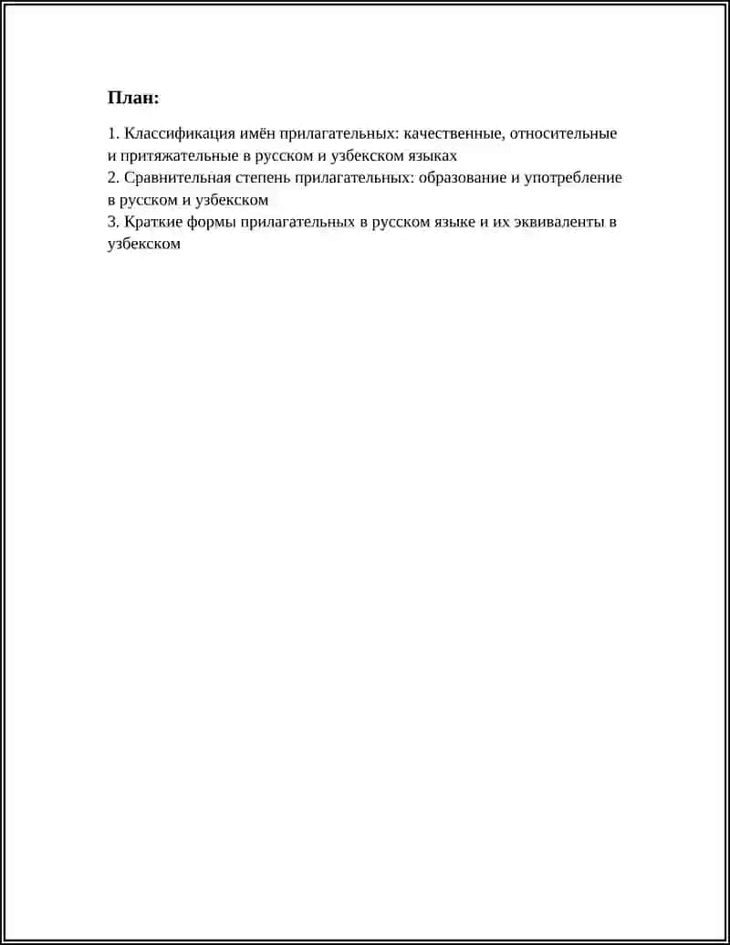 Классификация имён прилагательных: качественные, относительные и притяжательные в русском и узбекском языках 2
