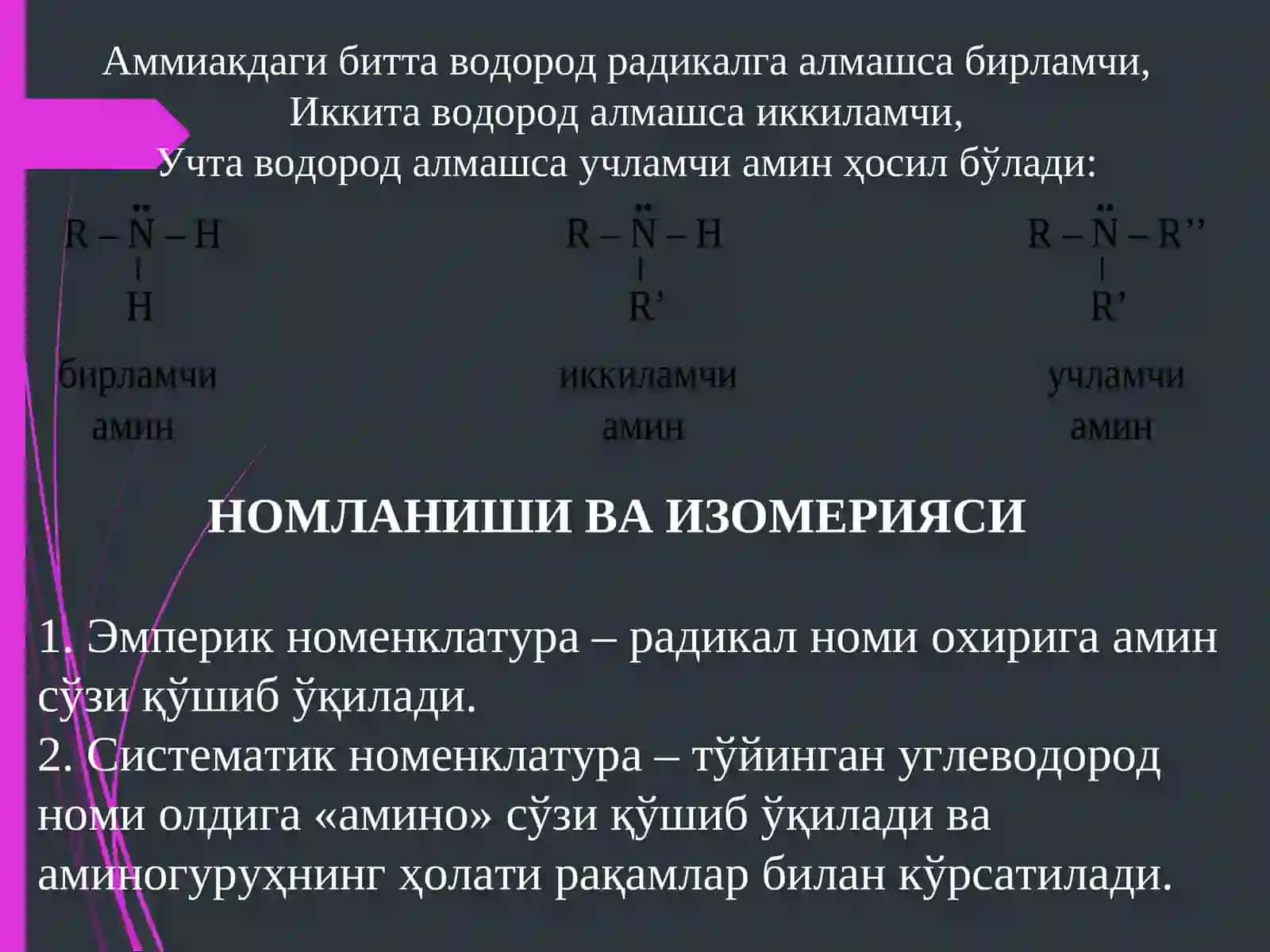 АМИНОБИРИКМАЛАР 2
