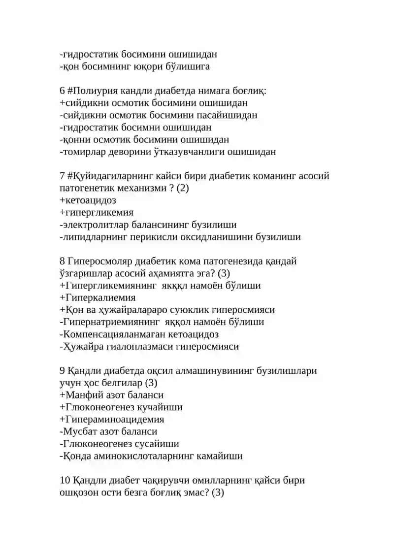 Кандли диабет 2
