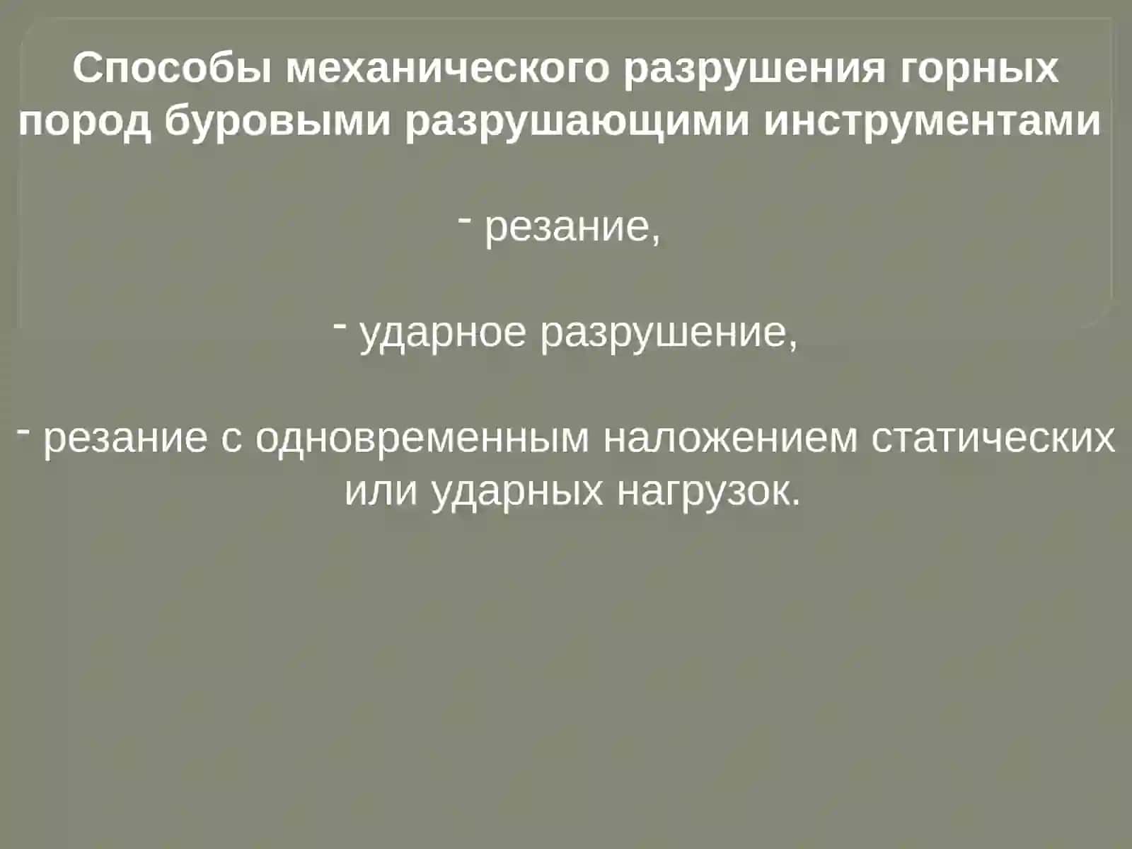 Лекция 6. Подземныебурильные машины 2
