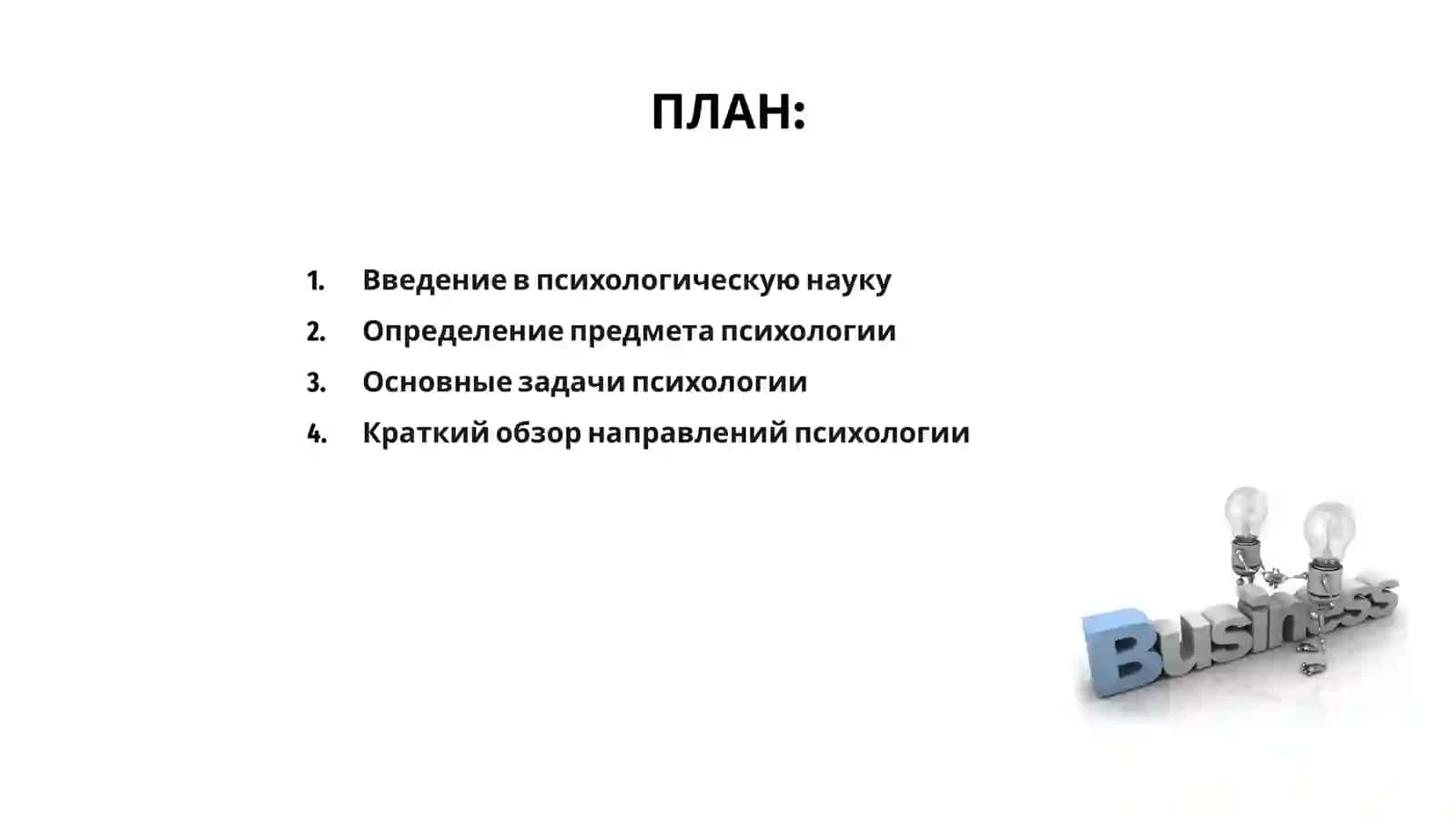 Психология 2