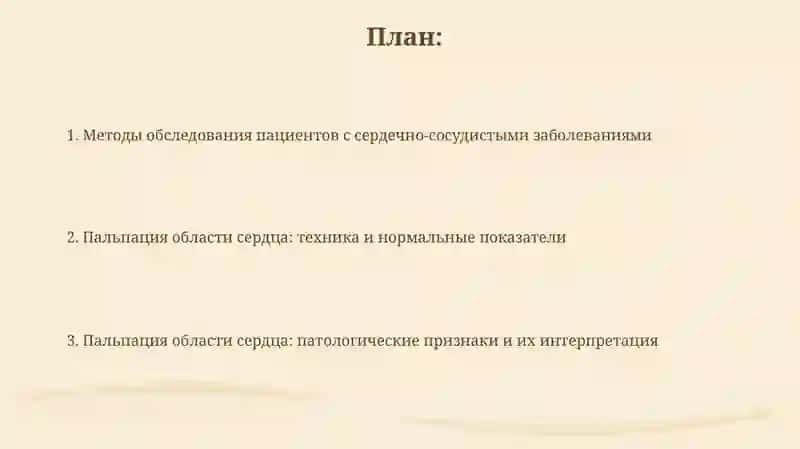 Методы обследования пациентов с сердечно-сосудистыми заболеваниями 2