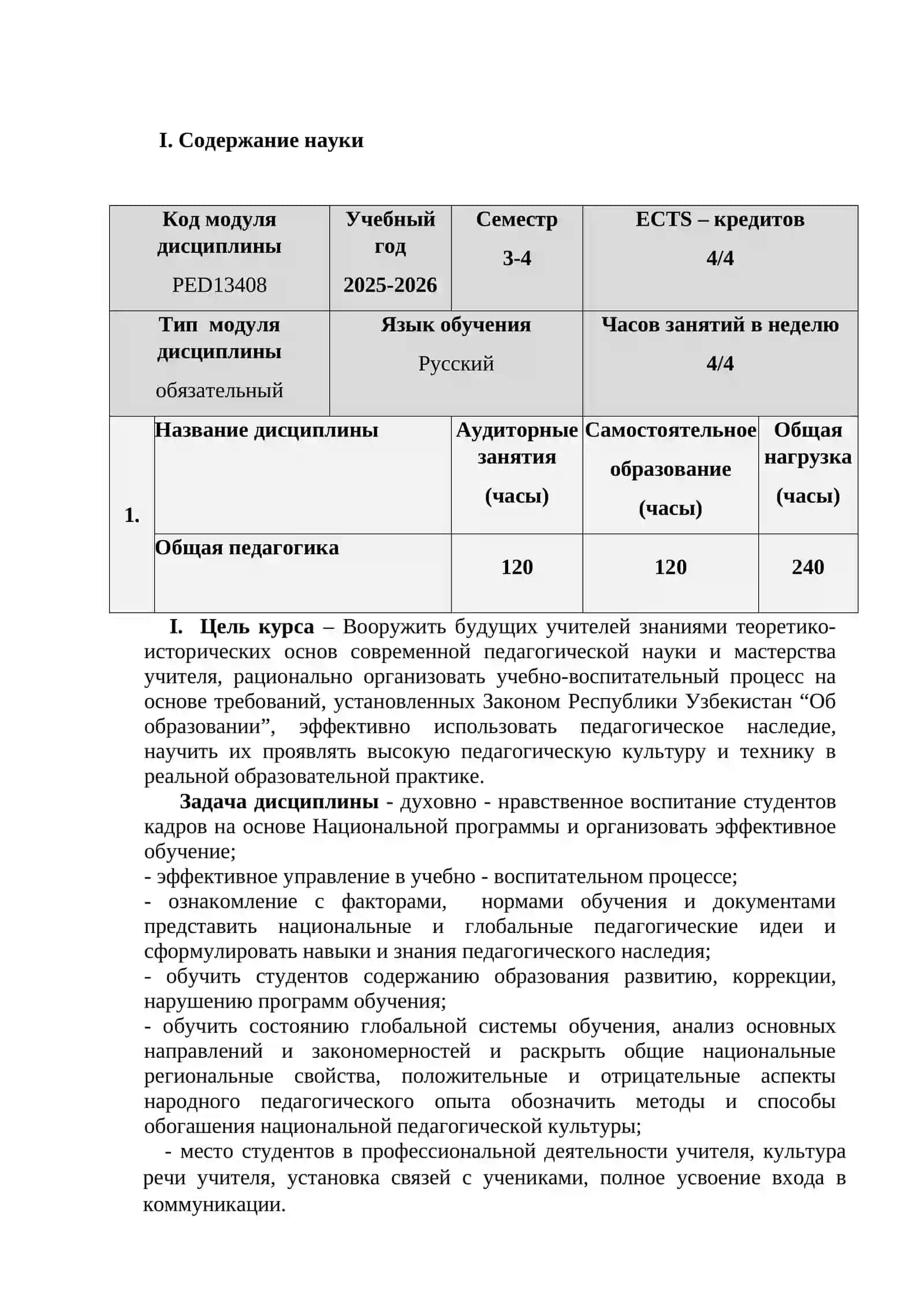 Общая педагогика 2