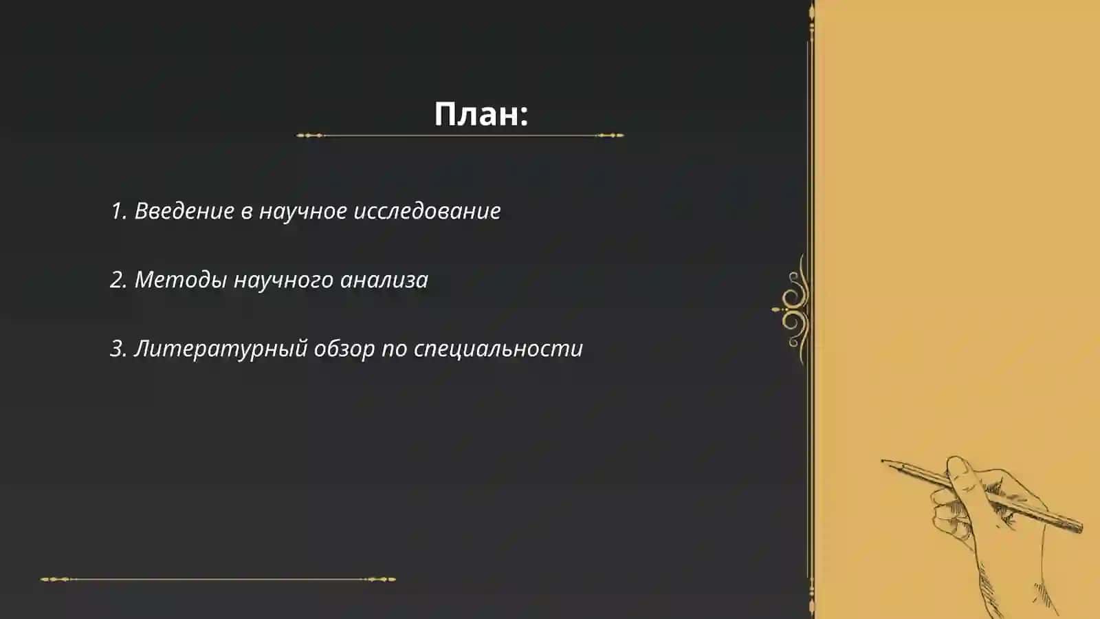 Изучение и коиспектирование в рабочей тетради научной литературы по специальности 2