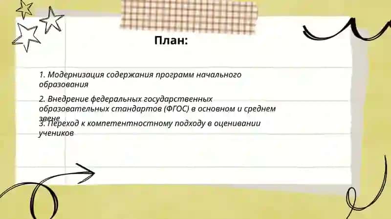 Изменения в системах начального, общего среднего и профессионального образования 2