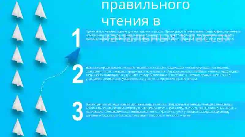 Методы Обучению Правильному Чтению Начальных Классах 2