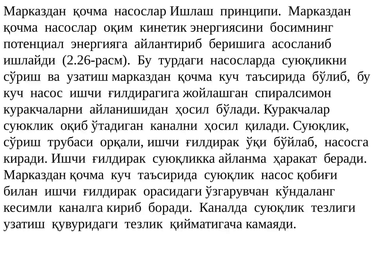Марказдан қочма насослар Ишлаш принципи 2