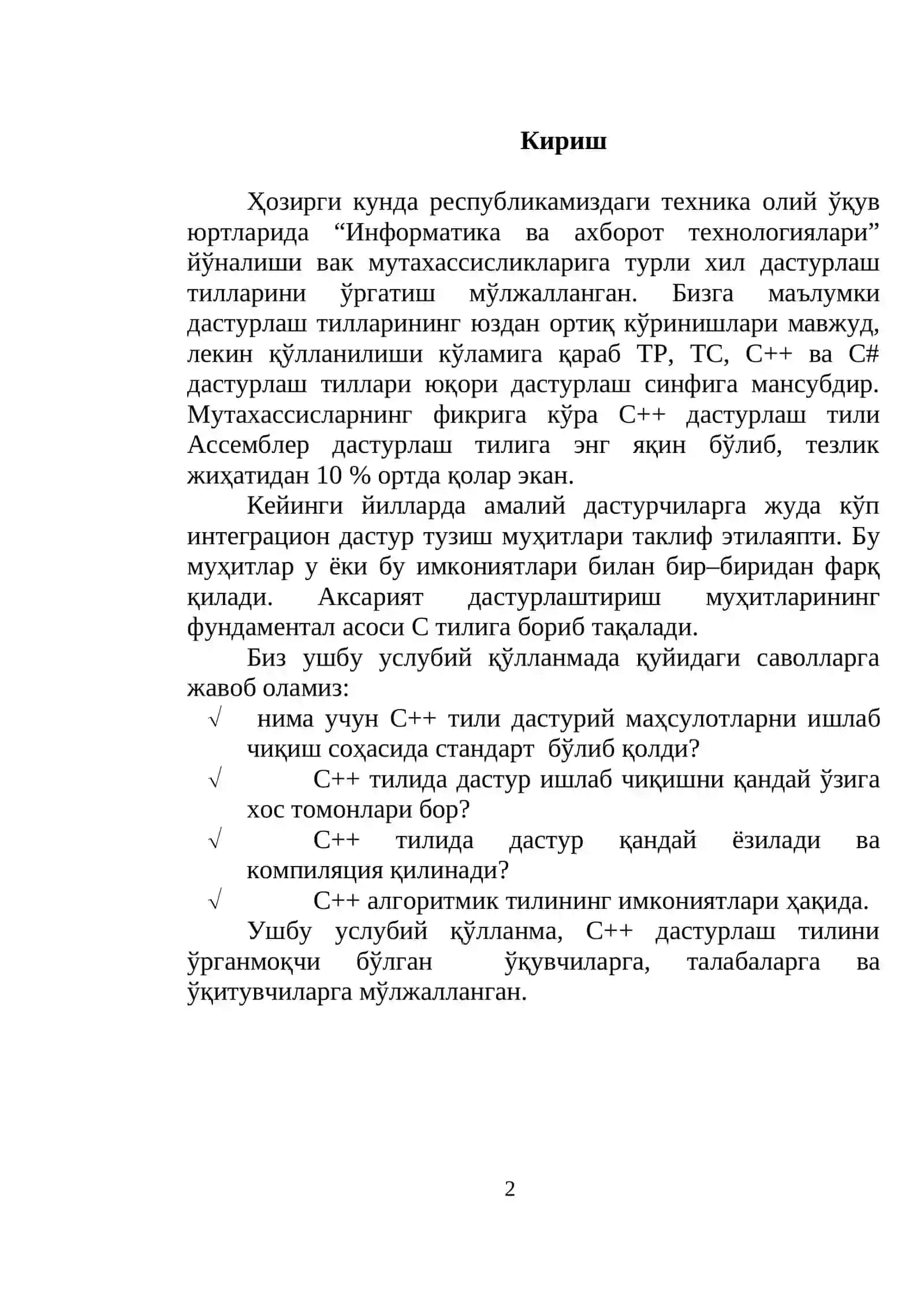 С++ ДАСТУРЛАШ ТИЛИГА КИРИШ 2