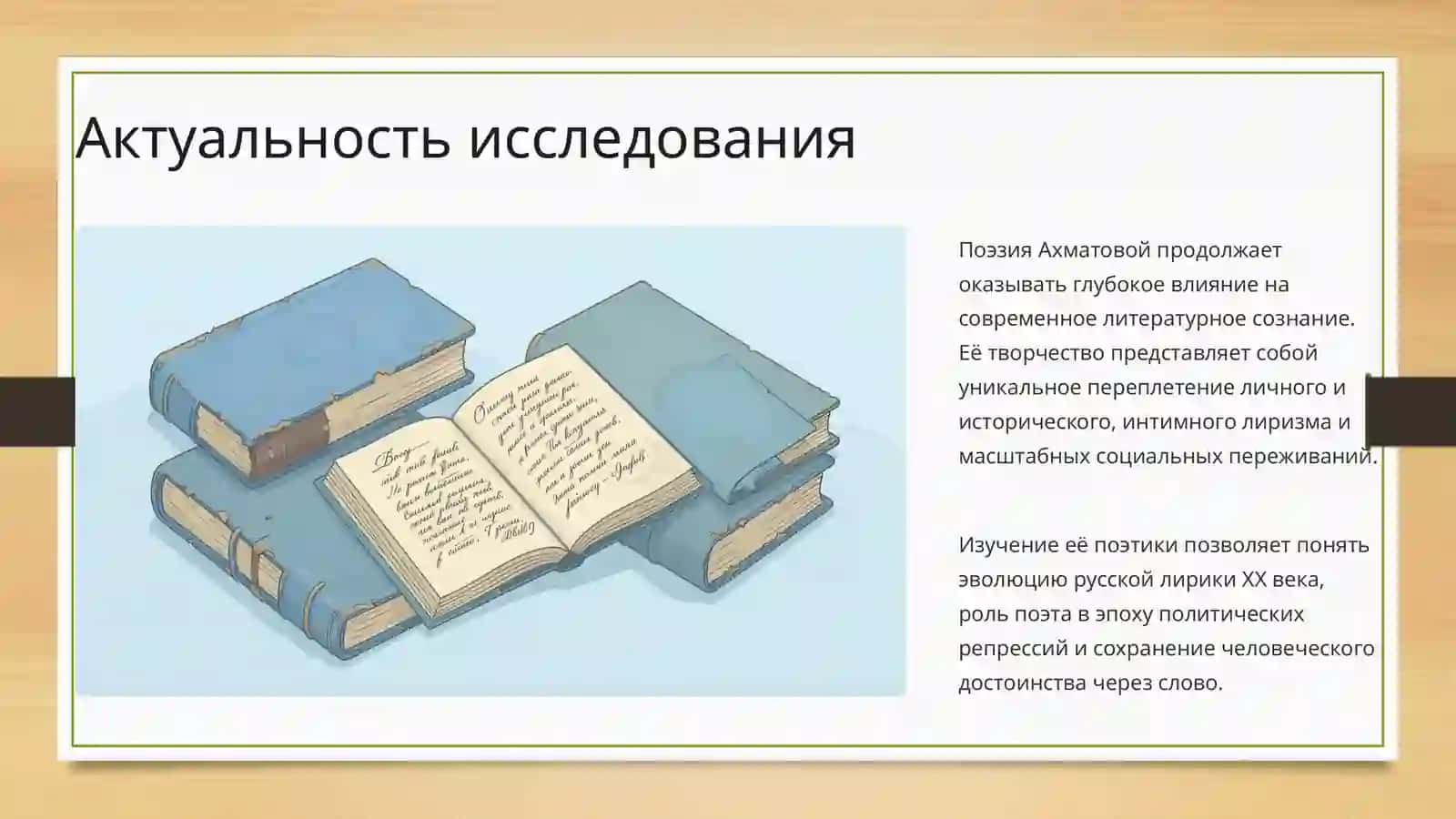 Поэзия Анны Ахматовой 2