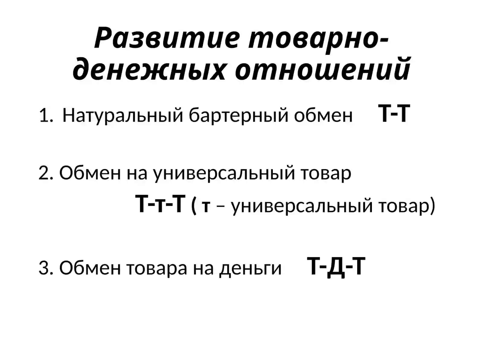 РЫНОК –форма функционирования экономики 2