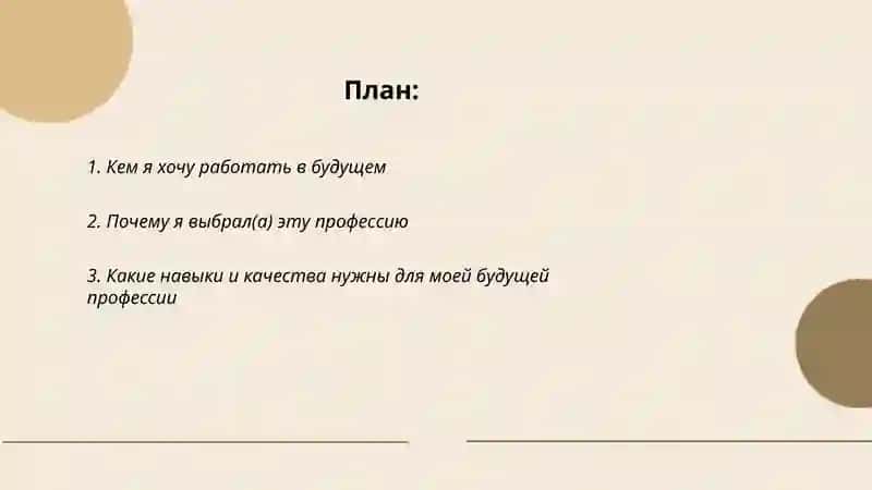 Мои булушая профессии 2