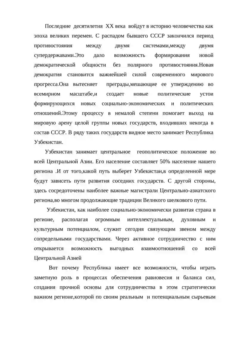 Мировое сообщество 2