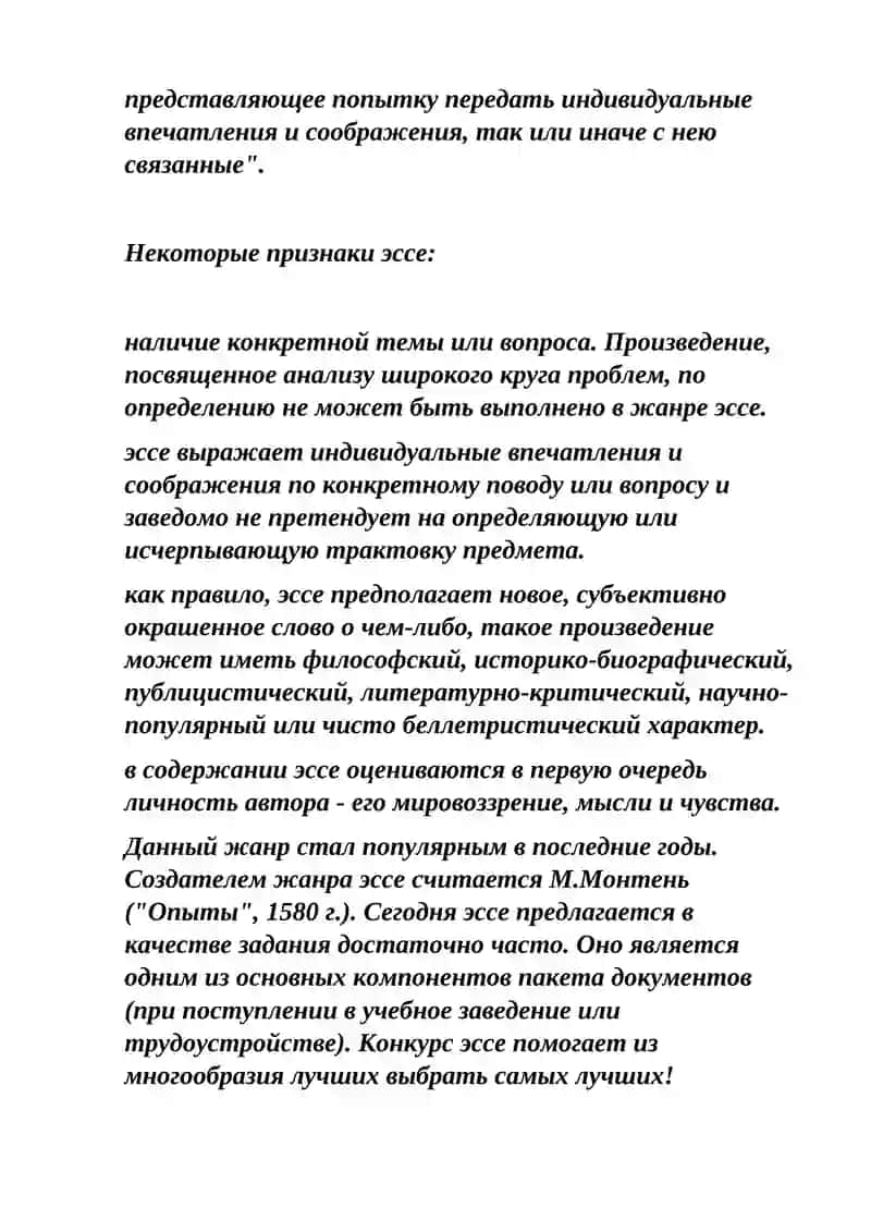 Что такое эссе 2