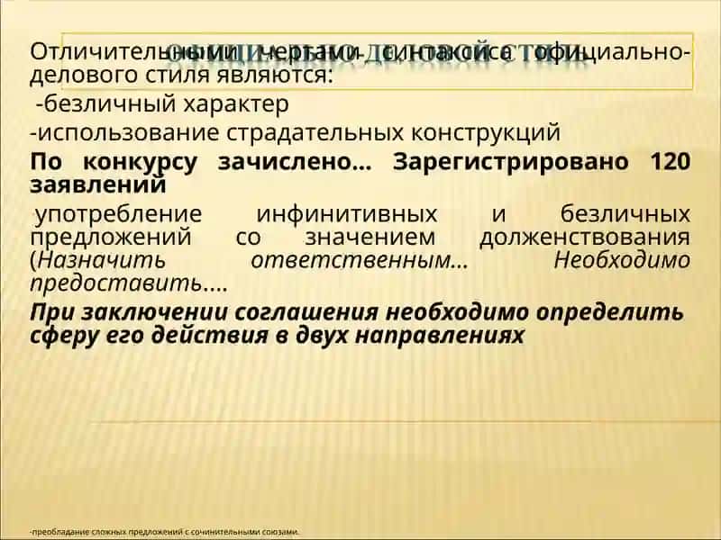 Официально-деловой стиль 2