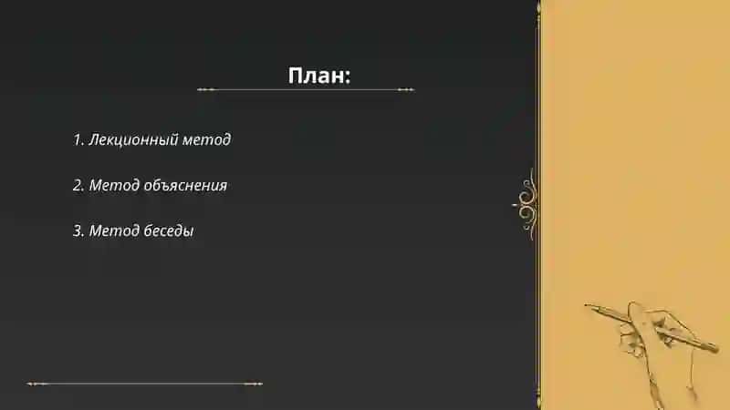 Методы обучения 2