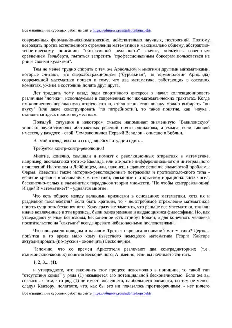 Научная контрреволюция в математике 2