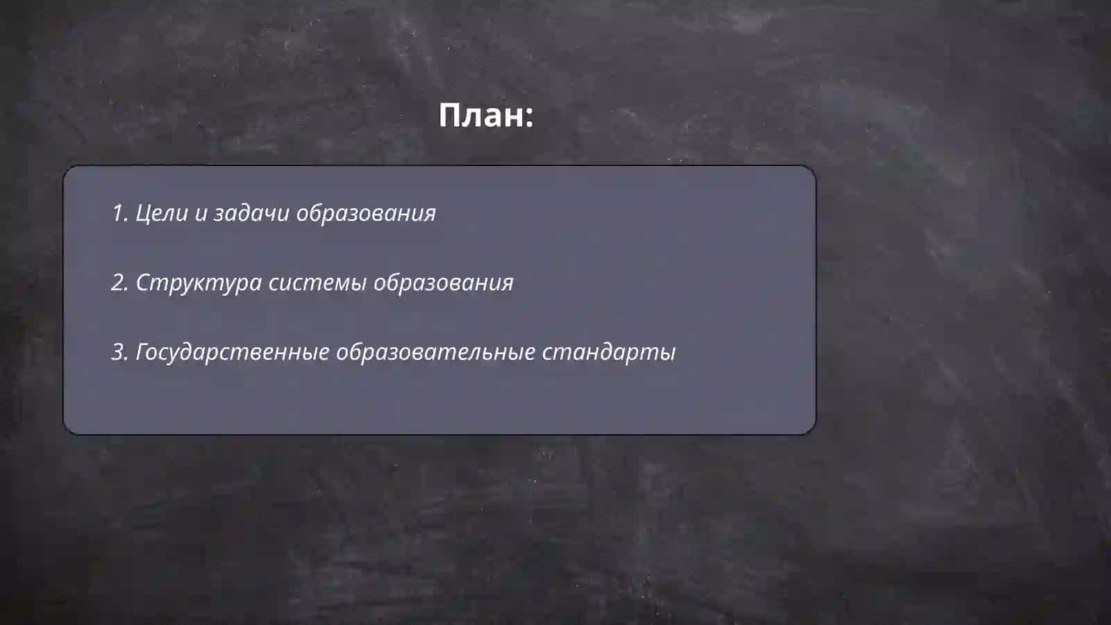Закон об Образовании Республики Узбекистан 2