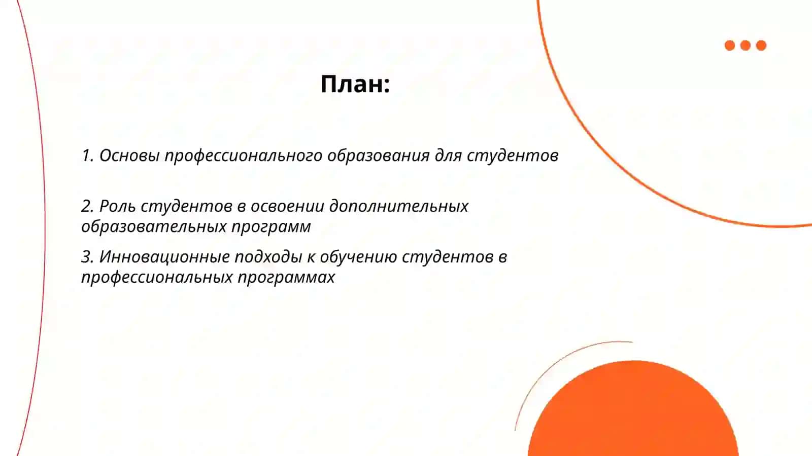 Основы профессионального образования для студентов 2