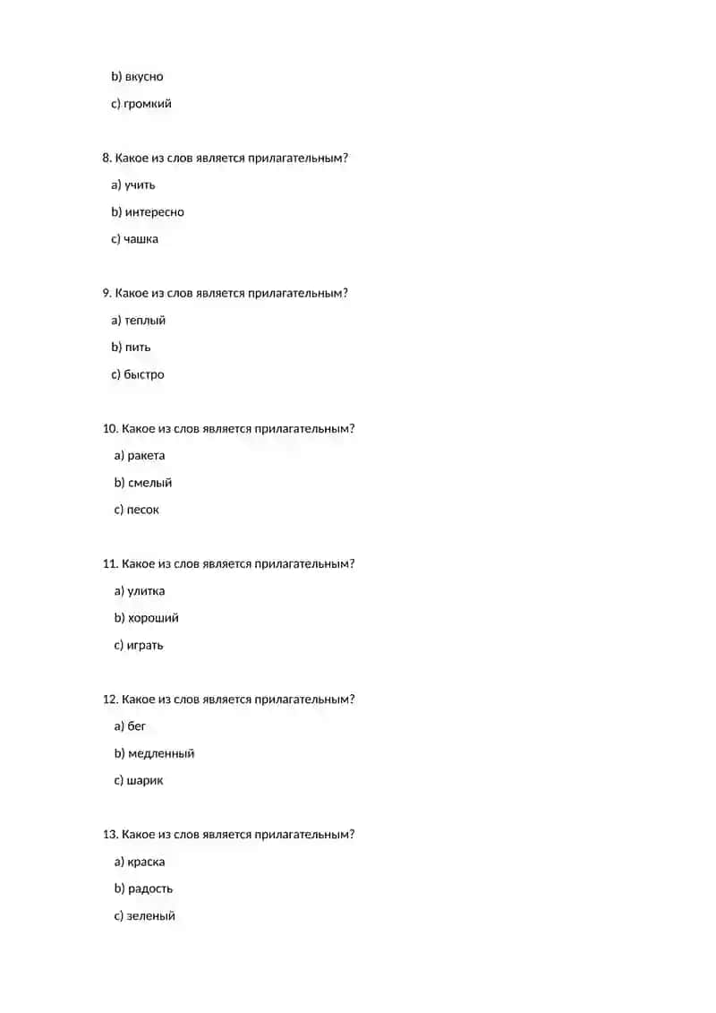Прилагательные 2