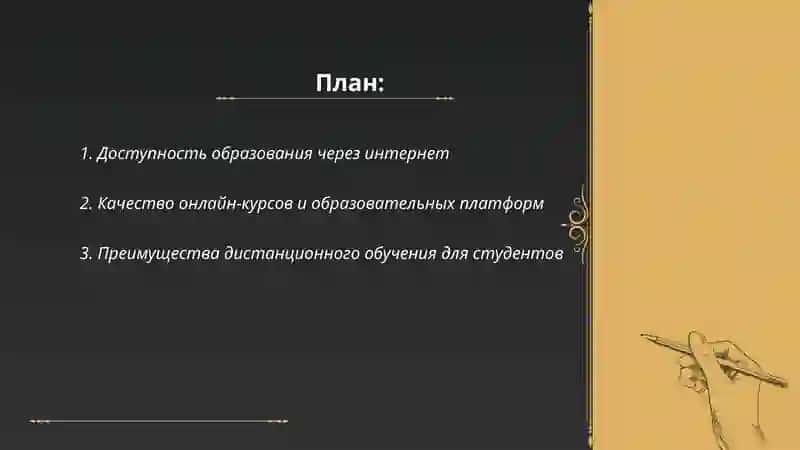 "Интернет и образование", "Онлаинобразавание: преимущества и недостатки" 2