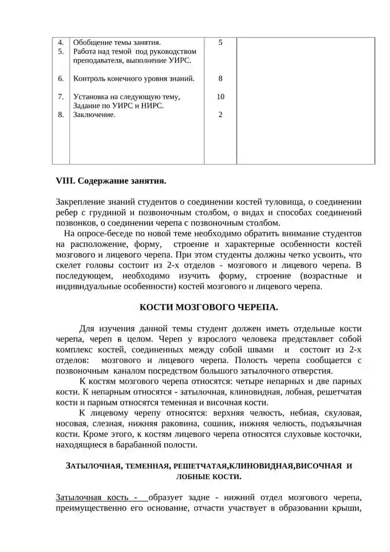 Остеосиндесмология 2