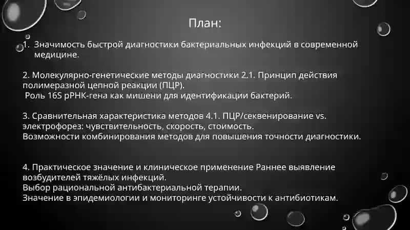 Молекулярно-генетические методы диагностики 2